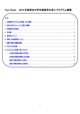 交換留学生宿舎