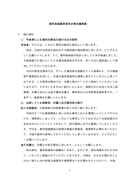 裁判員経験者の意見交換会議事概要