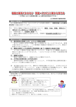 授業交換による教科担任制(小学校) (PDF : 255KB)