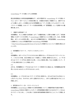 researchmap データ交換システム利用規約 国立研究開発法人科学技術