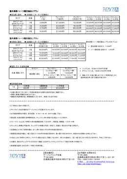 室内清掃・シーツ類交換ありプラン 室内清掃・シーツ類交換なしプラン