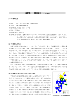 長野県 - 環境省