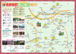 長野原町周辺登山ガイドマップ