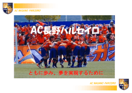 AC長野パルセイロ