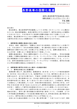 【事例紹介】長野高専の国際化推進（PDF:565KB）