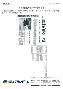 日本経済新聞（長野版） 2012年2月16日