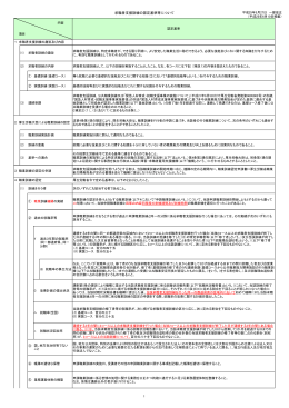 求職者支援訓練の認定基準等について