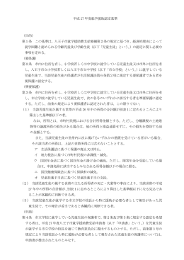 平成 27 年度就学援助認定基準 （目的） 第1条 この基準は、八王子市