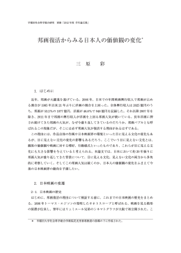 邦画復活からみる日本人の価値観の変化＊