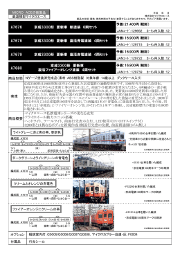 A7676 京成 3300形 更新車 新塗装 6両セット
