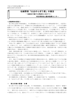 伝統野菜「比企のらぼう菜」の復活