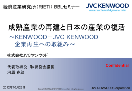 成熟産業の再建と日本の産業の復活 - RIETI 独立行政法人 経済産業