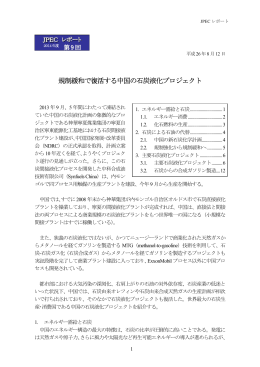 規制緩和で復活する中国の石炭液化プロジェクト