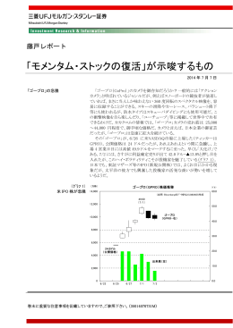 「モメンタム・ストックの復活」が示唆するもの