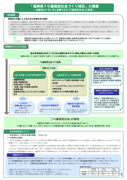 「福岡県70歳現役社会づくり特区」の概要