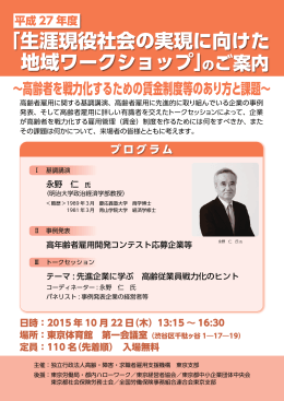「生涯現役社会の実現に向けた地域ワークショップ」のご案内（PDF738KB）
