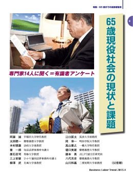 65歳現役社会の現状と課題（PDF：1.1MB）