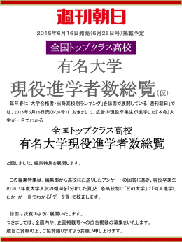 現役進学者数総覧（仮）