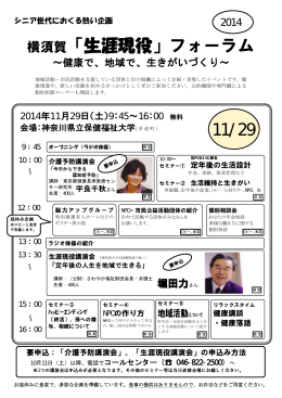 11/29 横須賀「生涯現役」フォーラム
