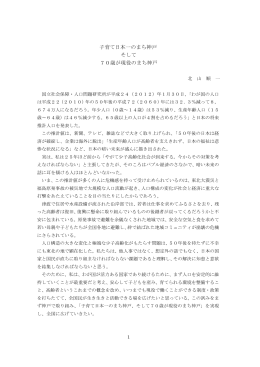 子育て日本一のまち神戸 そして 70歳が現役のまち神戸