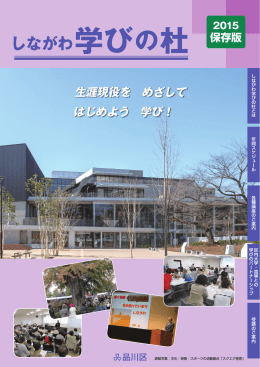 はじめよう 学び！ 生涯現役を めざして