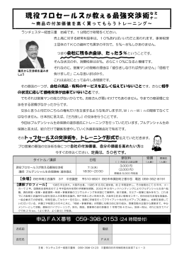 現役プロセールスが教える最強交渉術セミ
