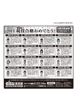 現役合格おめでとう！