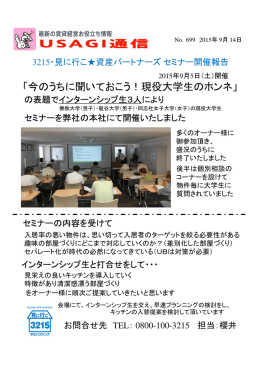 今 うち 聞い う 現役大学生 ホンネ