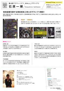 電気配線を愛する現役電気工事士がグランプリ獲得！