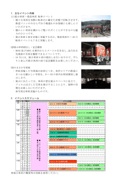 1．主なイベント内容 (1)展示車両・現役車両 転車イベント &middot; 様々な車両を