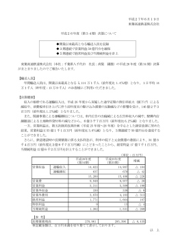 平成26年度決算報告