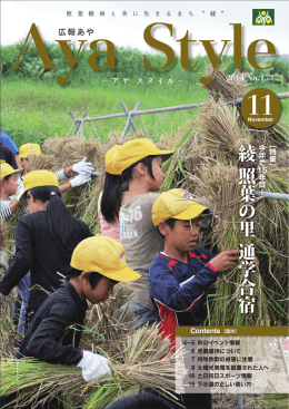 綾 照葉の里 通学合宿