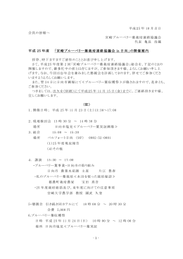 平成 25 年度 「宮崎ブルーベリー葉栽培連絡協議会 in 日向」の開催案内