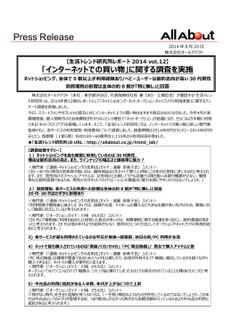 ネットショッピング・ネットオークション・ネットフリマの利用