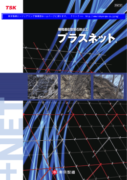 プラスネット&reg;