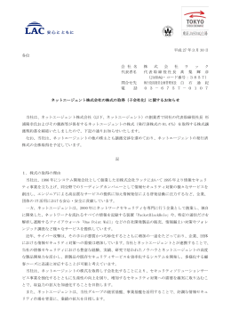 ネットエージェント株式会社の株式の取得