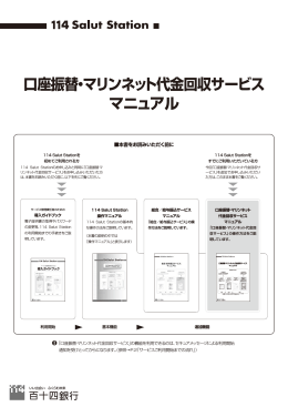 口座振替・マリンネット代金回収サービス マニュアル