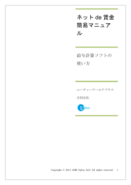 ネット de 賃金 簡易マニュア ル