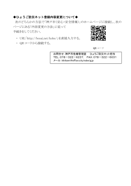 ひょうご防災ネット登録内容変更について   次のどちらかの方法