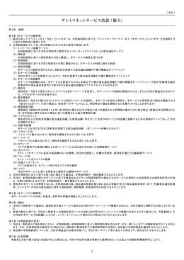 ダントツネットサービス約款（個人）