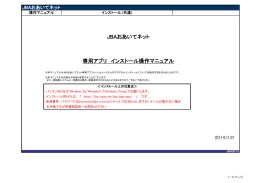 インストール操作マニュアル - JBAおあいてネット｜ログイン