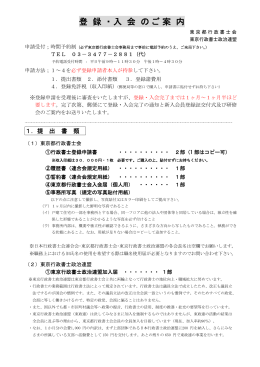 登録・入会のご案内 - 東京都行政書士会