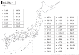 日本地図 地方区分と都道府県