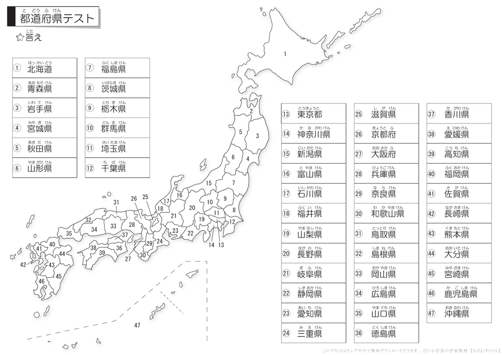 答え 都道府県 テスト