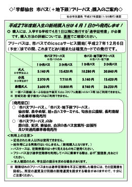「学都仙台フリーパス購入のご案内」（PDF：234KB