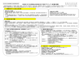東京都における災害福祉広域支援のあり方検討プロジェクト報告書の概要