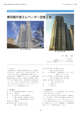 東京都庁舎エレベーター改修工事