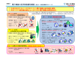 電子機器の使用制限緩和概要