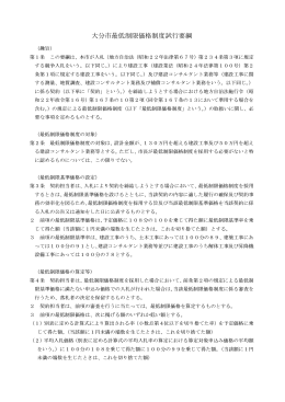 大分市最低制限価格制度試行要綱(PDF:57KB)