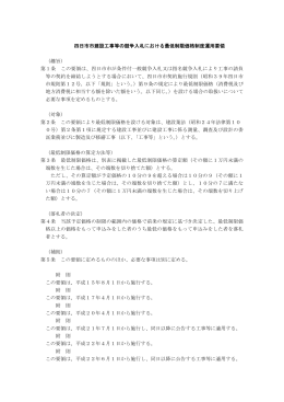 四日市市建設工事等の競争入札における最低制限価格制度運用要領